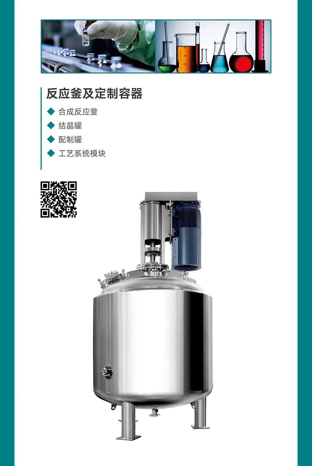 藥機盛典 青島再聚丨 鎮(zhèn)田機械邀您共赴第64屆全國藥機展(CIPM)(圖5) 鎮(zhèn)田青島展會公眾號_06.jpg